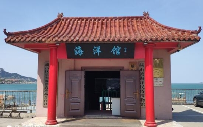 嶗山灣漁村民俗博物館